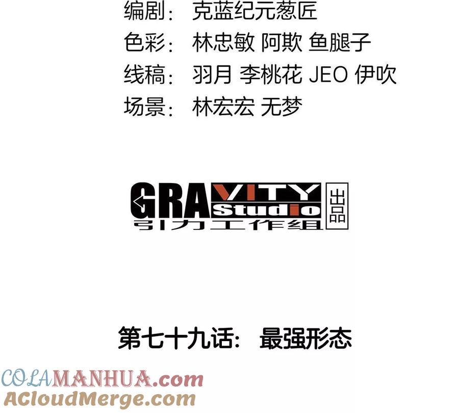 重生为怪兽什么鬼 - 第79话 最强形态 - 第4张图