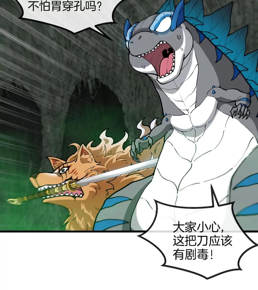 重生为怪兽什么鬼 - 第79话 最强形态 - 第17张图