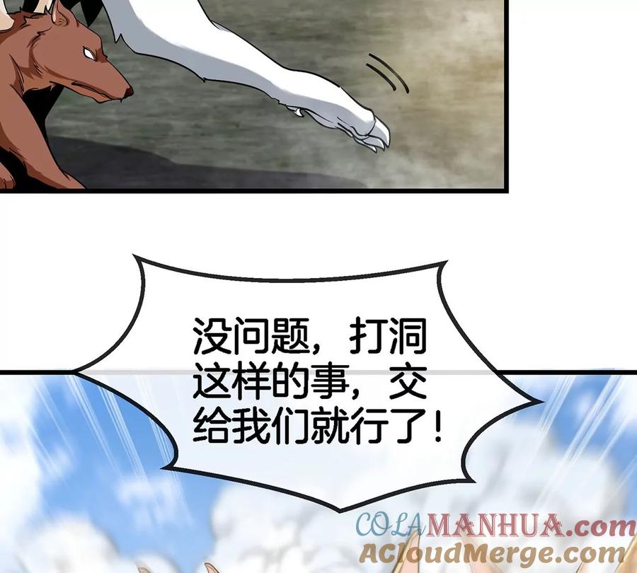 重生为怪兽什么鬼 - 第79话 最强形态 - 第73张图