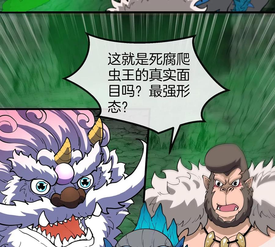 重生为怪兽什么鬼 - 第79话 最强形态 - 第8张图