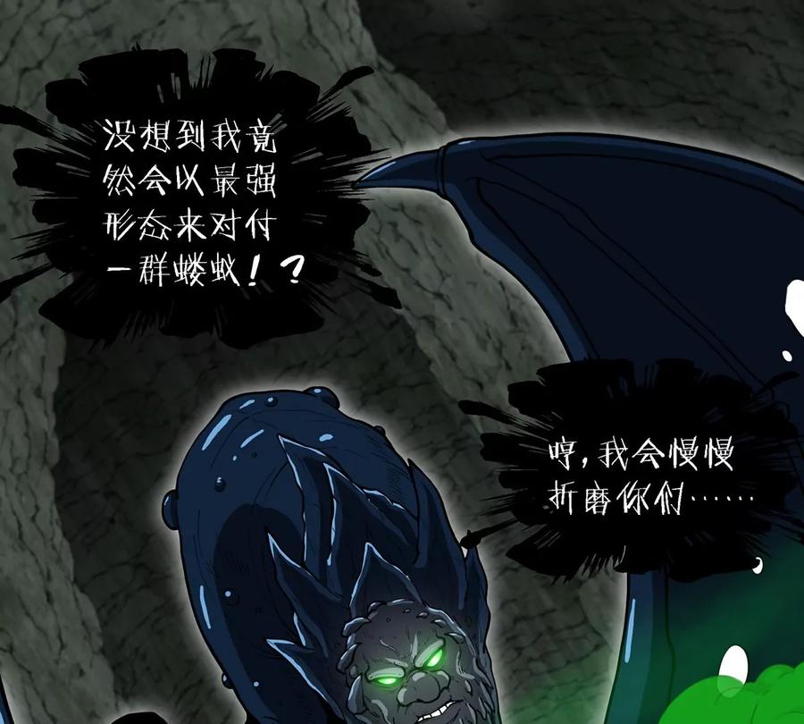 重生为怪兽什么鬼 - 第79话 最强形态 - 第6张图