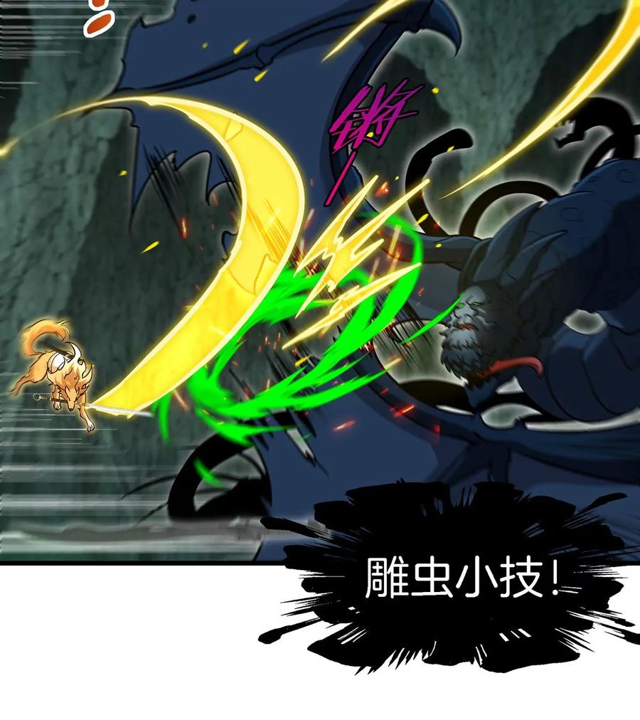 重生为怪兽什么鬼 - 第79话 最强形态 - 第65张图