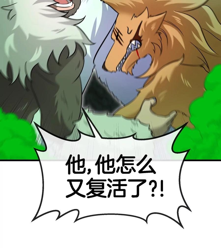 重生为怪兽什么鬼 - 第80话 击杀？复活！ - 第77张图