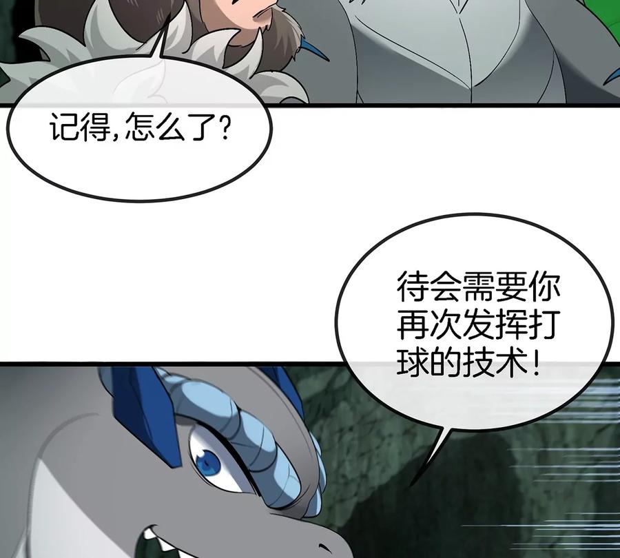 重生为怪兽什么鬼 - 第80话 击杀？复活！ - 第20张图