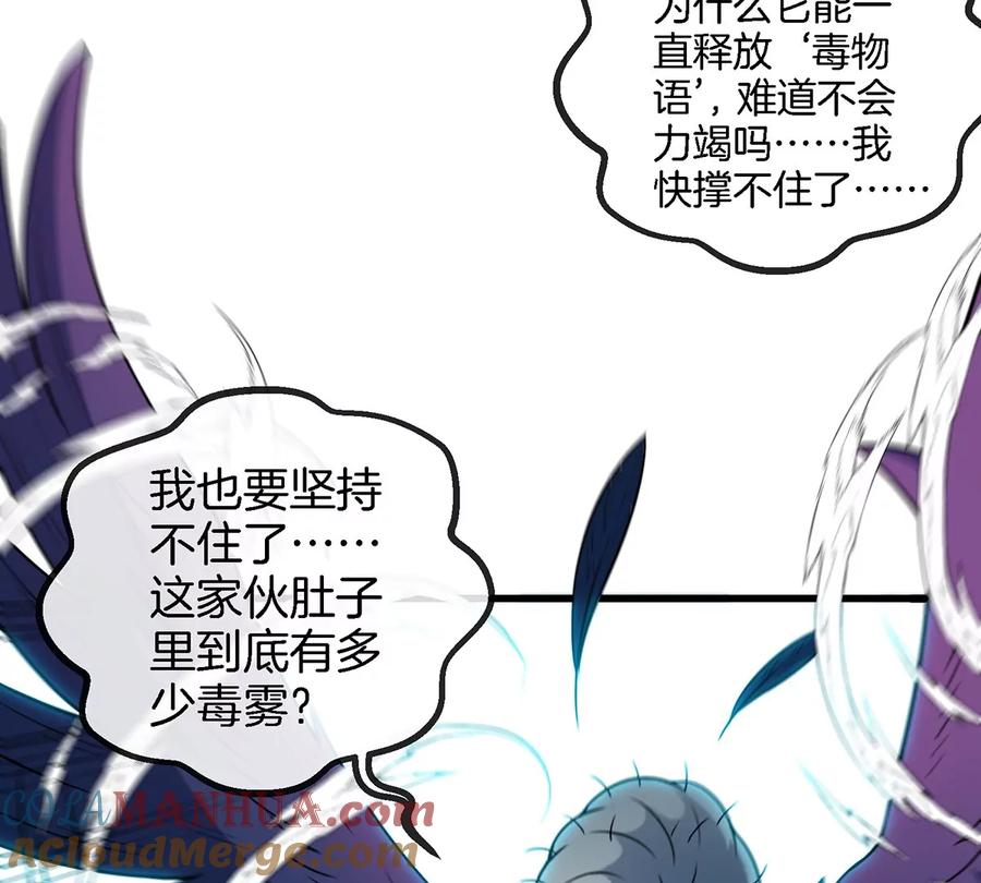 重生为怪兽什么鬼 - 第80话 击杀？复活！ - 第10张图