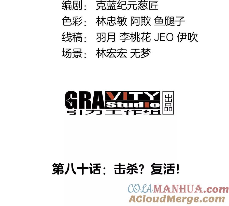 重生为怪兽什么鬼 - 第80话 击杀？复活！ - 第4张图