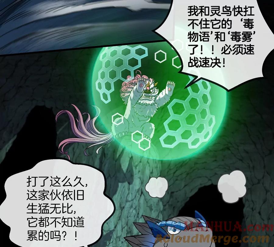 重生为怪兽什么鬼 - 第80话 击杀？复活！ - 第13张图