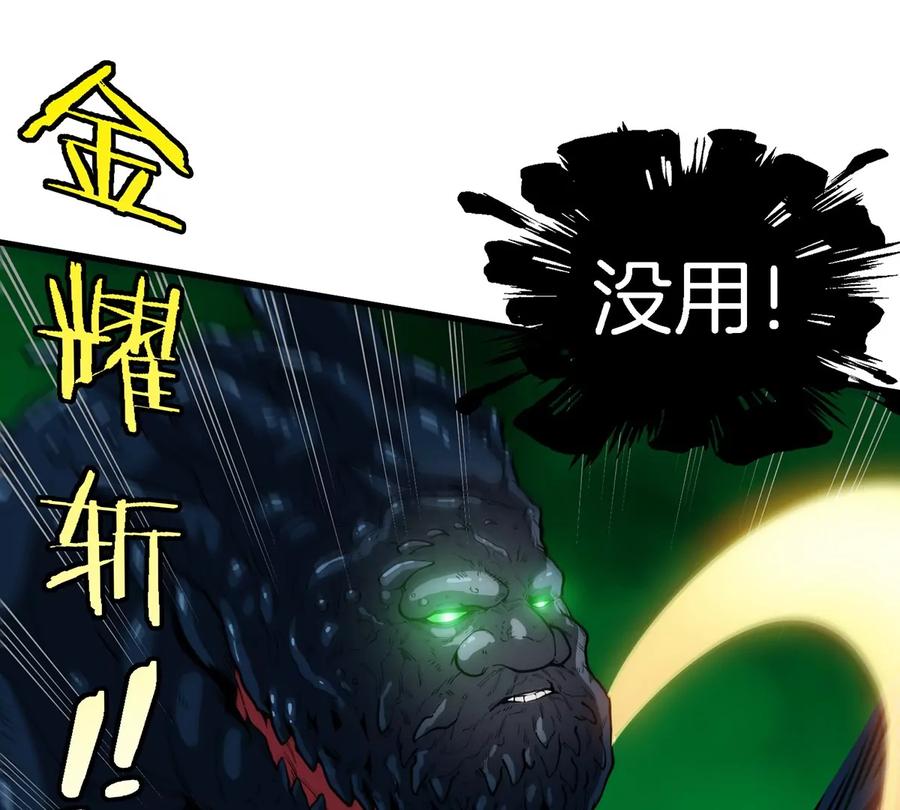 重生为怪兽什么鬼 - 第80话 击杀？复活！ - 第30张图