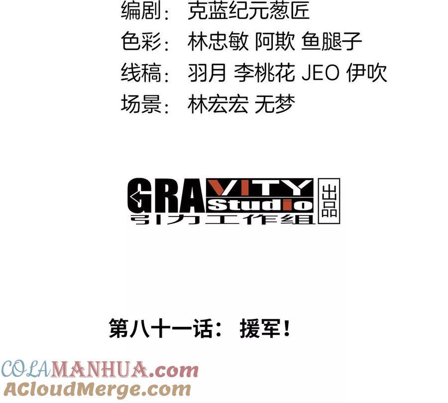 重生为怪兽什么鬼 - 第81话 援军！！ - 第3张图