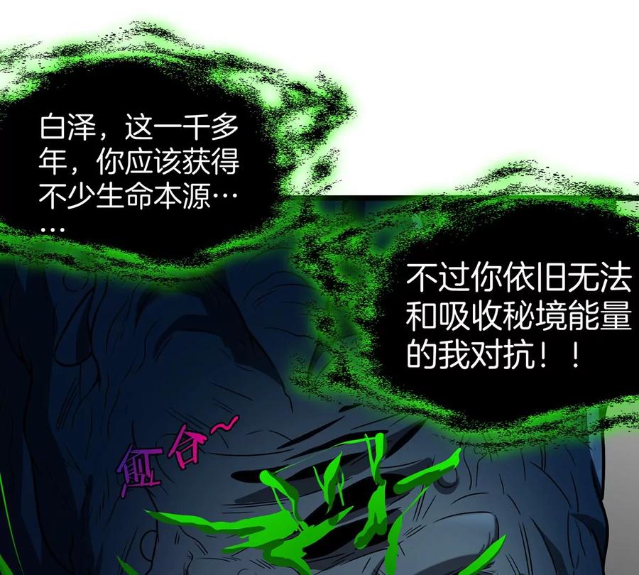 重生为怪兽什么鬼 - 第81话 援军！！ - 第46张图