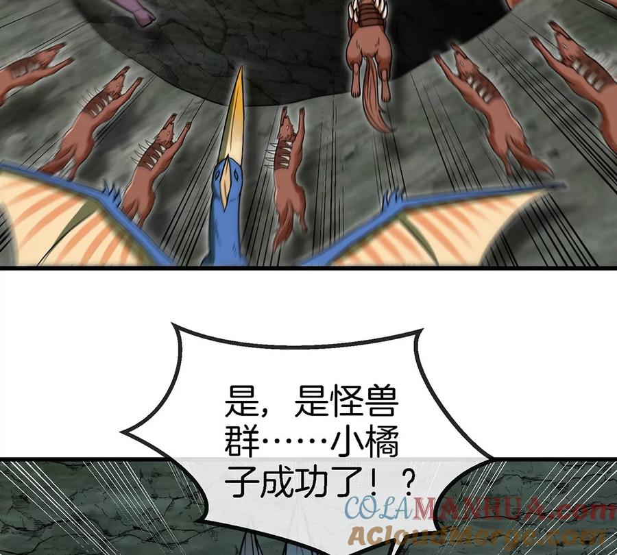 重生为怪兽什么鬼 - 第81话 援军！！ - 第63张图