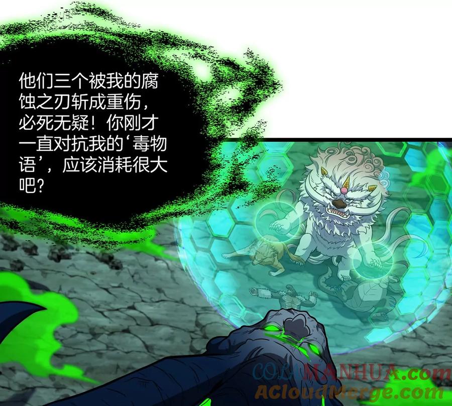 重生为怪兽什么鬼 - 第81话 援军！！ - 第48张图