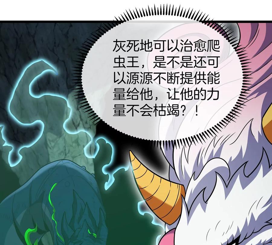 重生为怪兽什么鬼 - 第81话 援军！！ - 第44张图