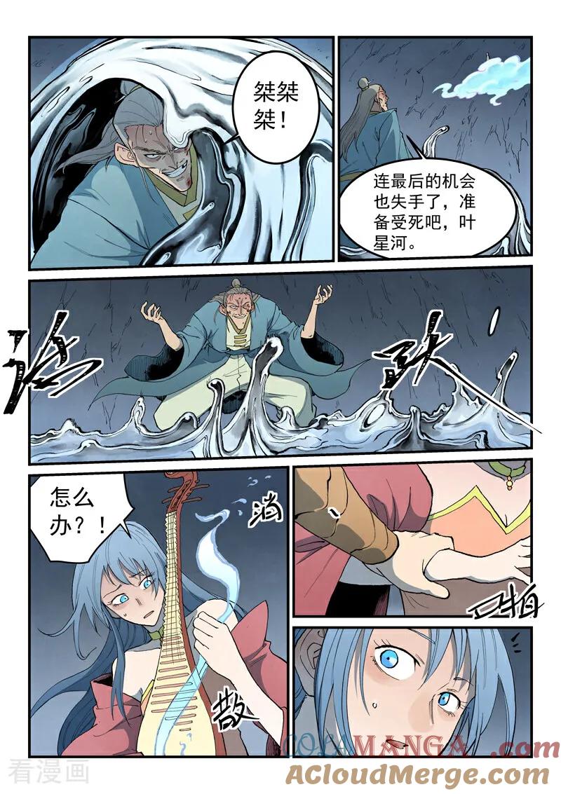 《星武神诀》第832话 第3页