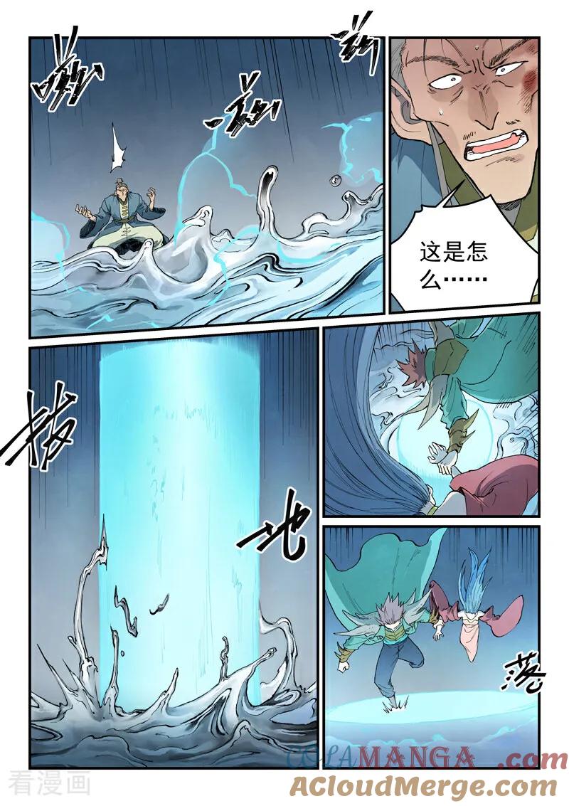 《星武神诀》第832话 第5页