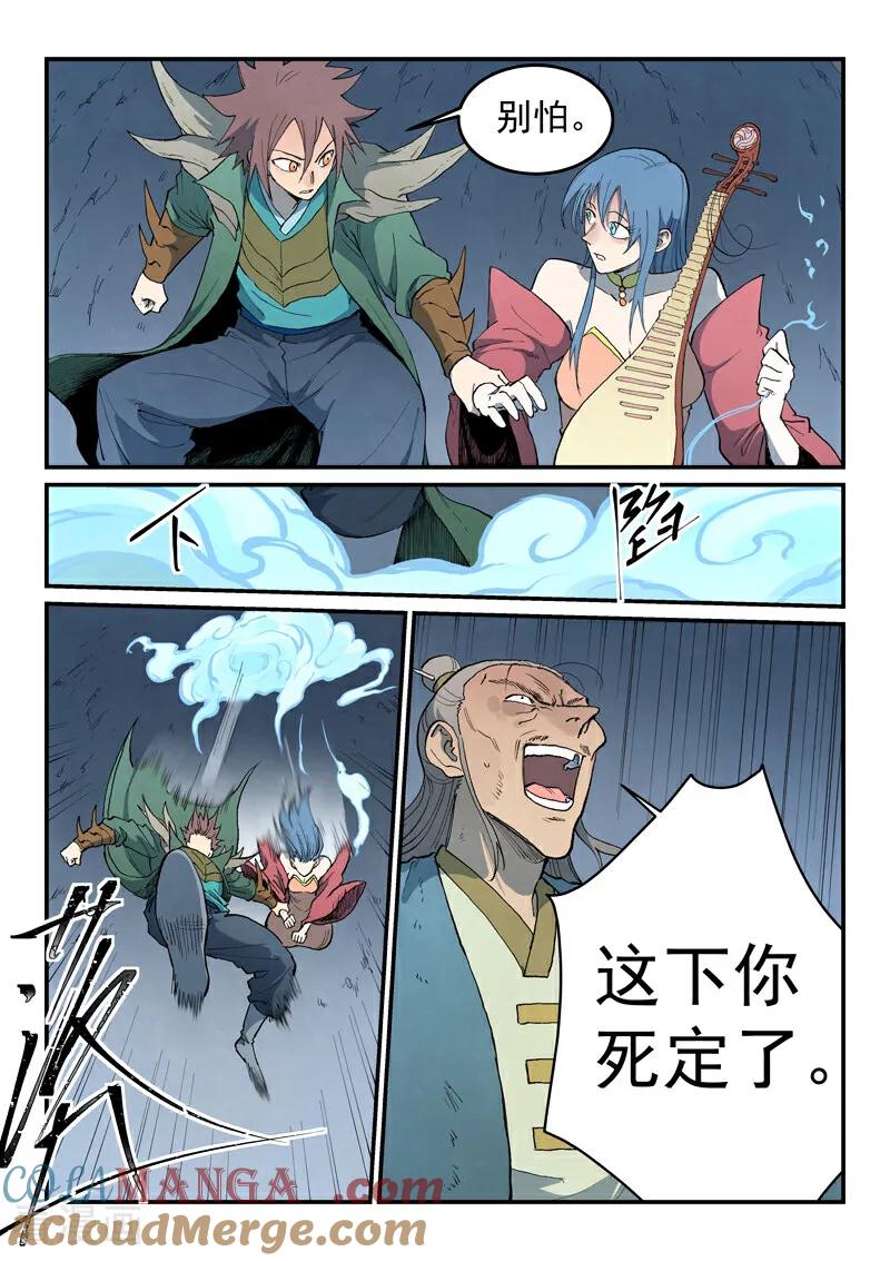 《星武神诀》第832话 第4页