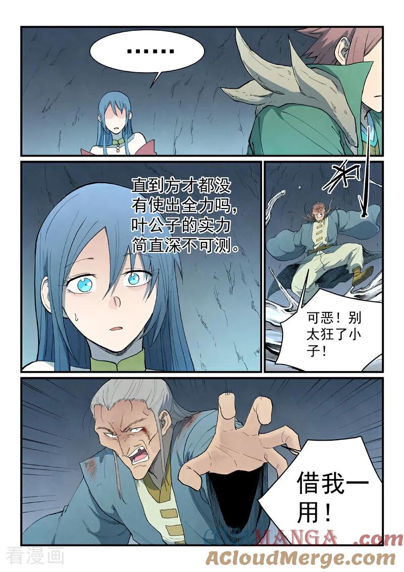 《星武神诀》第832话 第8页