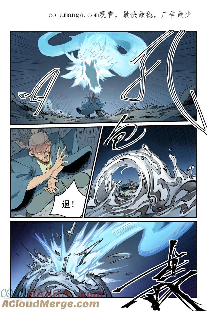 《星武神诀》第832话 第1页