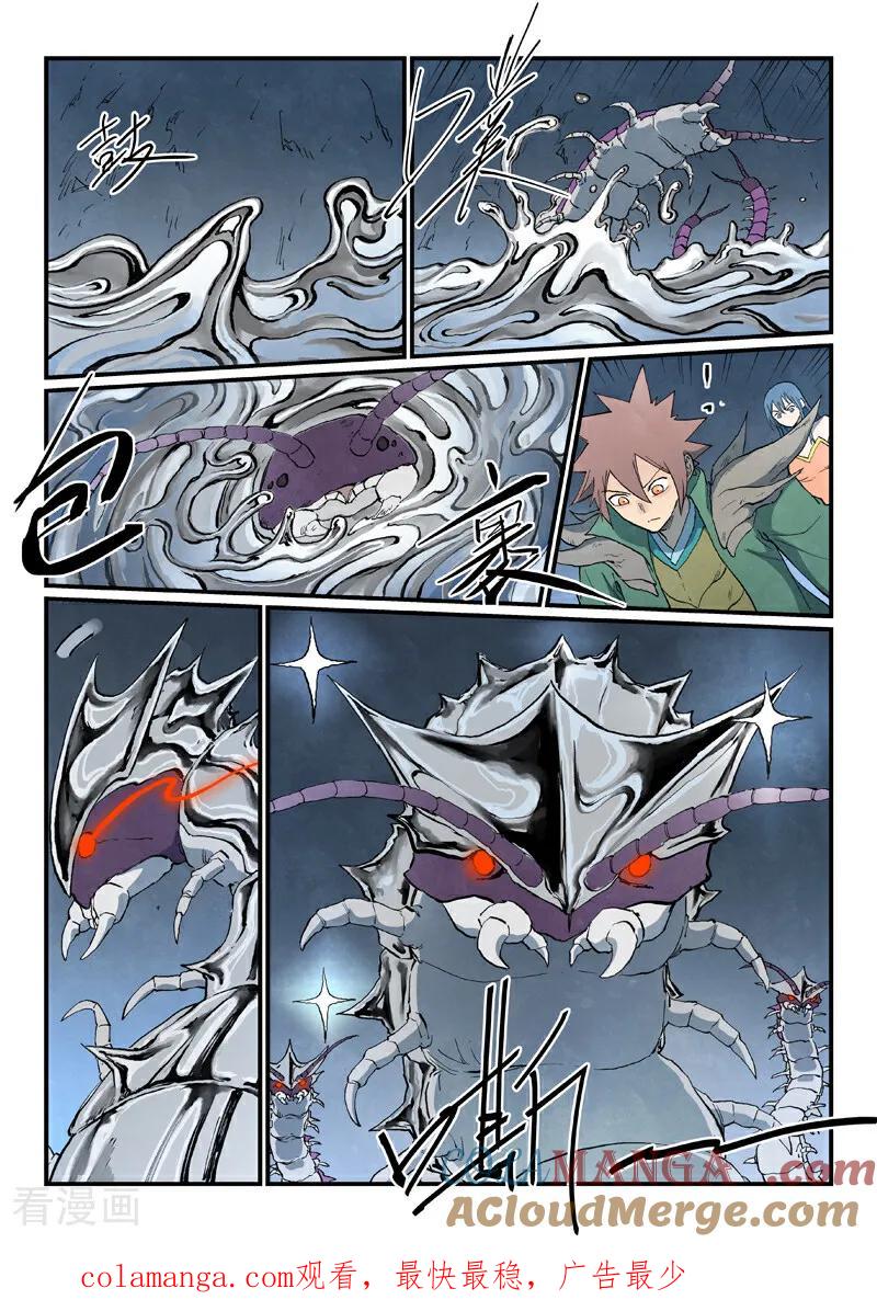 《星武神诀》第832话 第9页