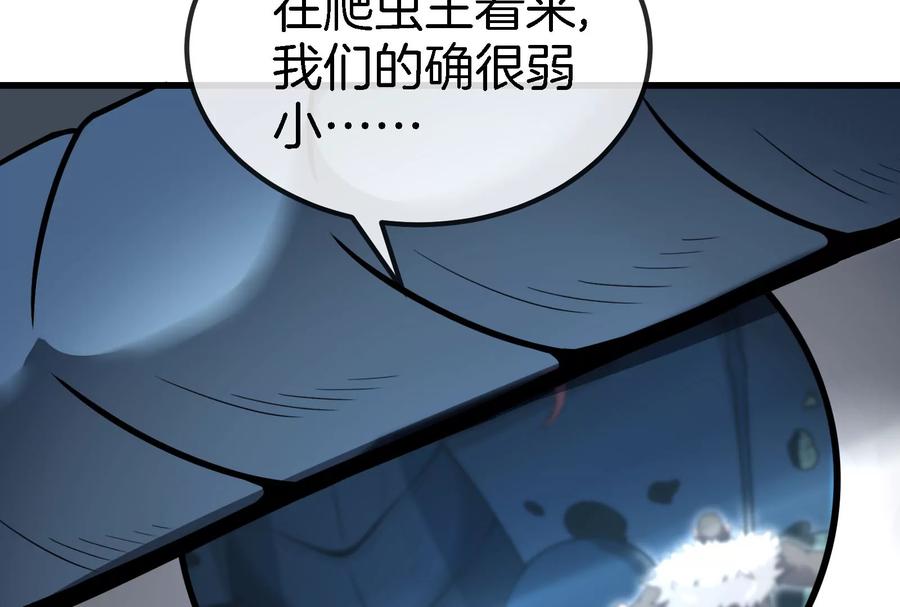 重生为怪兽什么鬼 - 第82话 星耀斩 - 第30张图