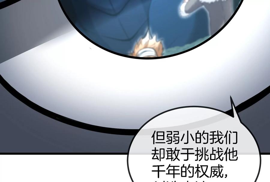 重生为怪兽什么鬼 - 第82话 星耀斩 - 第31张图