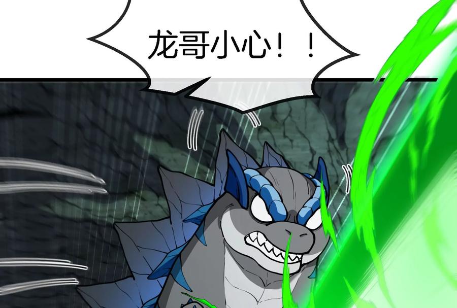 重生为怪兽什么鬼 - 第82话 星耀斩 - 第20张图