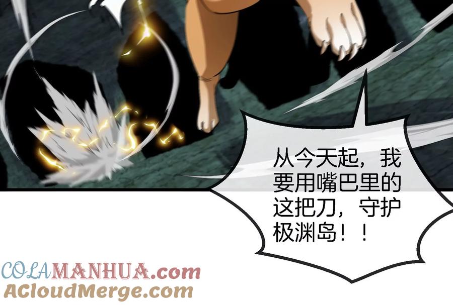 重生为怪兽什么鬼 - 第82话 星耀斩 - 第65张图