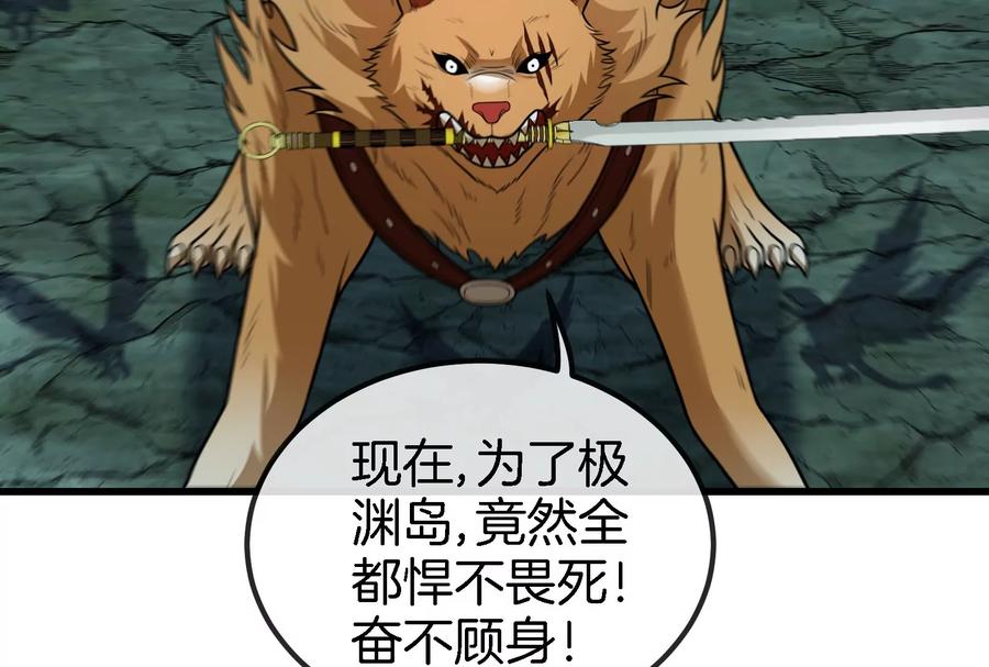 重生为怪兽什么鬼 - 第82话 星耀斩 - 第52张图