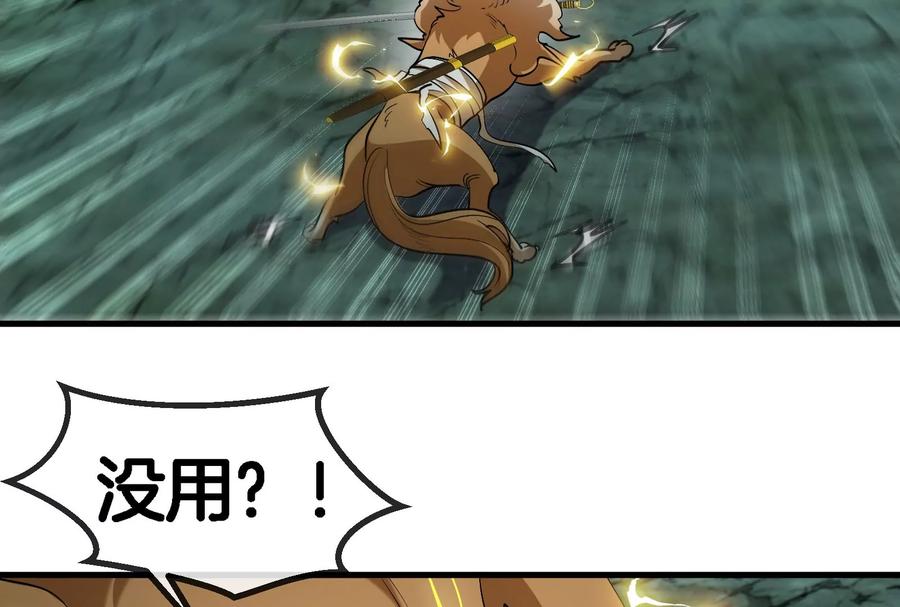 重生为怪兽什么鬼 - 第82话 星耀斩 - 第75张图