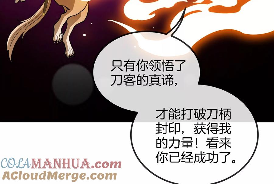 重生为怪兽什么鬼 - 第82话 星耀斩 - 第89张图