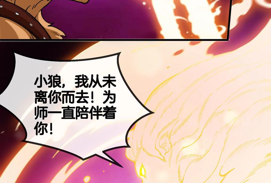 重生为怪兽什么鬼 - 第82话 星耀斩 - 第91张图