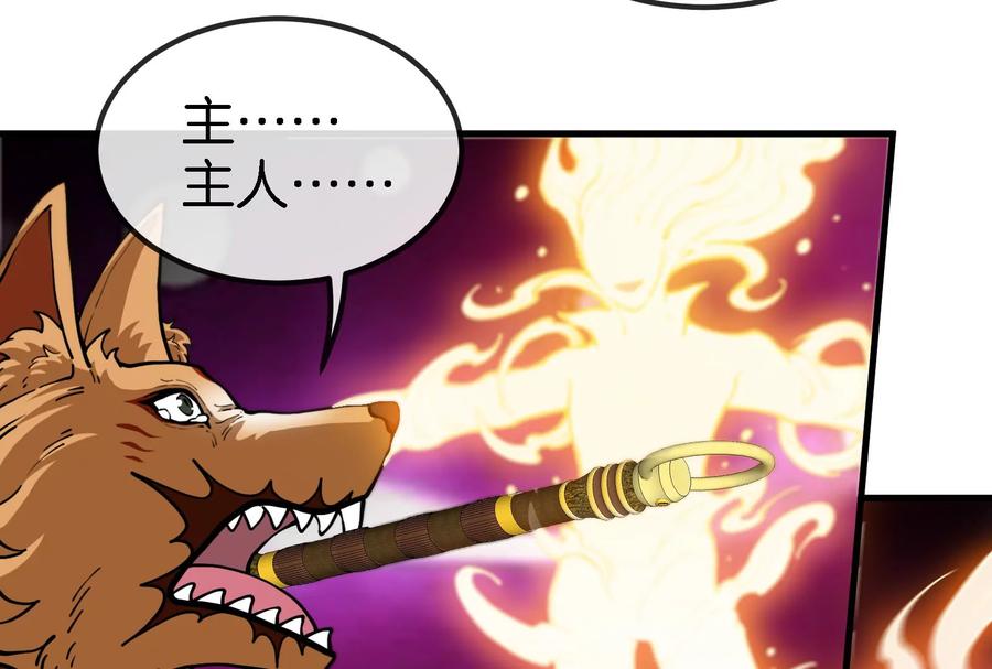 重生为怪兽什么鬼 - 第82话 星耀斩 - 第90张图