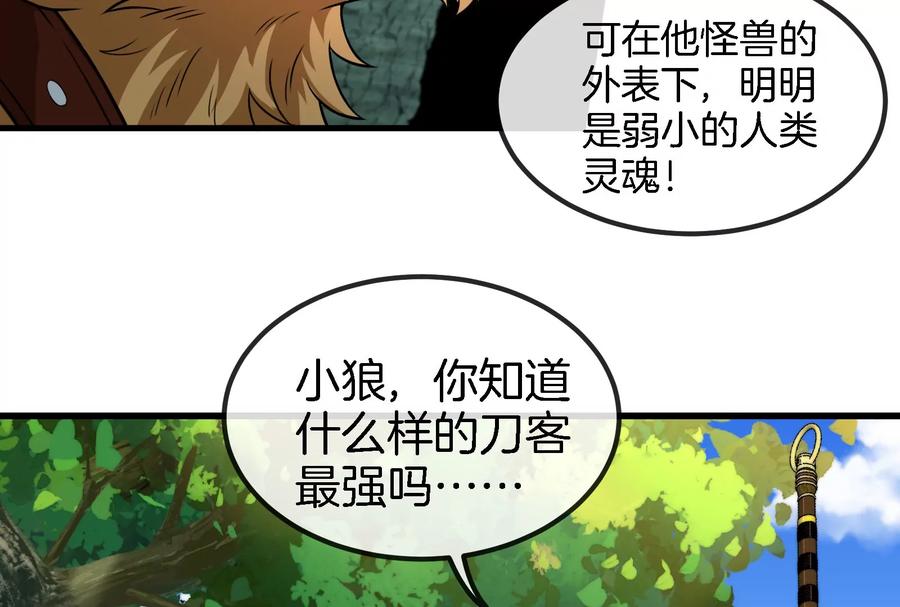 重生为怪兽什么鬼 - 第82话 星耀斩 - 第56张图