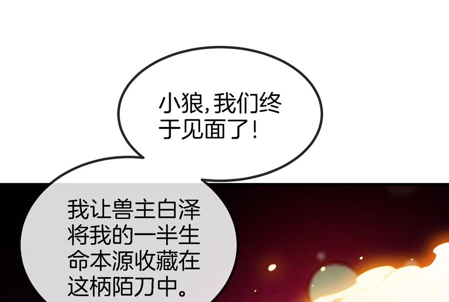 重生为怪兽什么鬼 - 第82话 星耀斩 - 第87张图