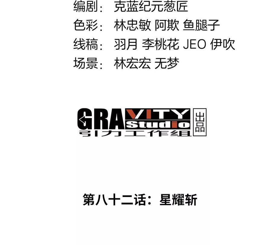 重生为怪兽什么鬼 - 第82话 星耀斩 - 第4张图