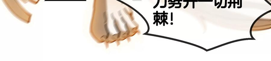 重生为怪兽什么鬼 - 第82话 星耀斩 - 第95张图