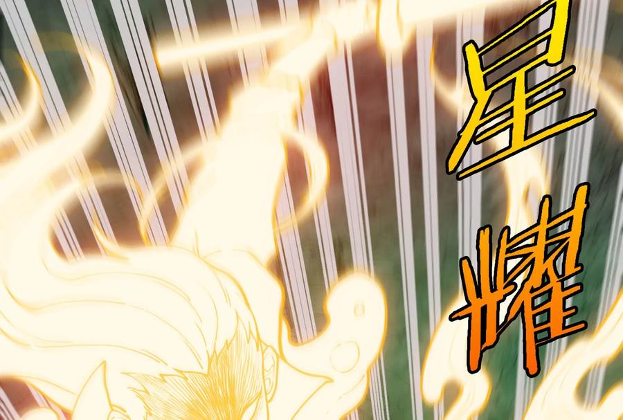 重生为怪兽什么鬼 - 第82话 星耀斩 - 第98张图