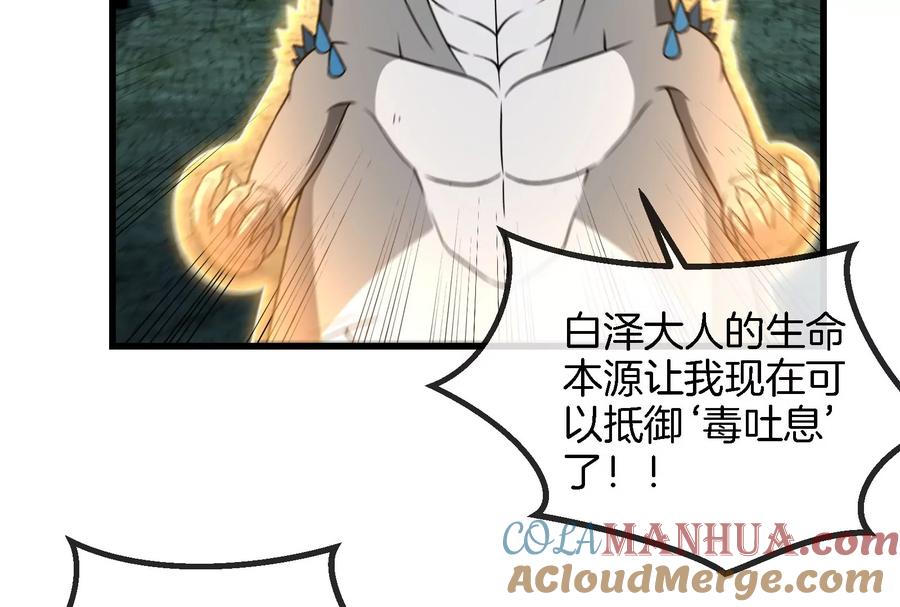 重生为怪兽什么鬼 - 第82话 星耀斩 - 第25张图