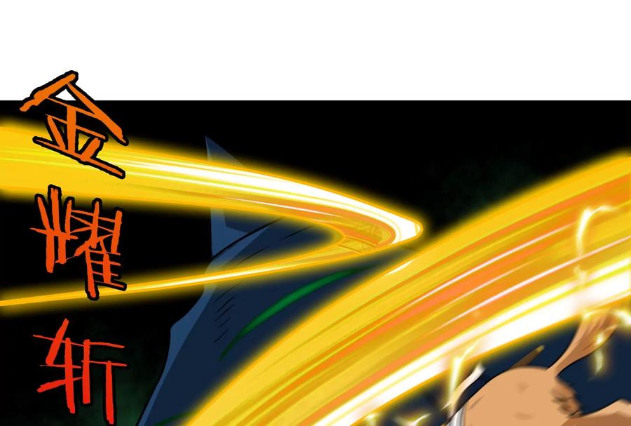 重生为怪兽什么鬼 - 第82话 星耀斩 - 第78张图