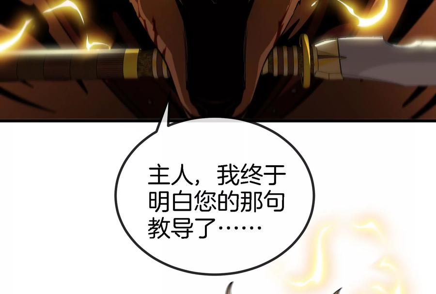 重生为怪兽什么鬼 - 第82话 星耀斩 - 第63张图