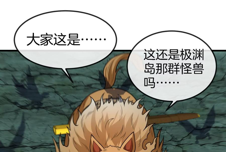 重生为怪兽什么鬼 - 第82话 星耀斩 - 第51张图