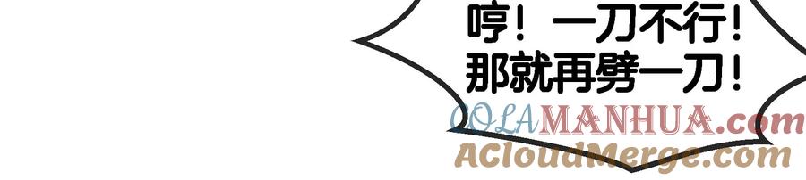 重生为怪兽什么鬼 - 第82话 星耀斩 - 第77张图