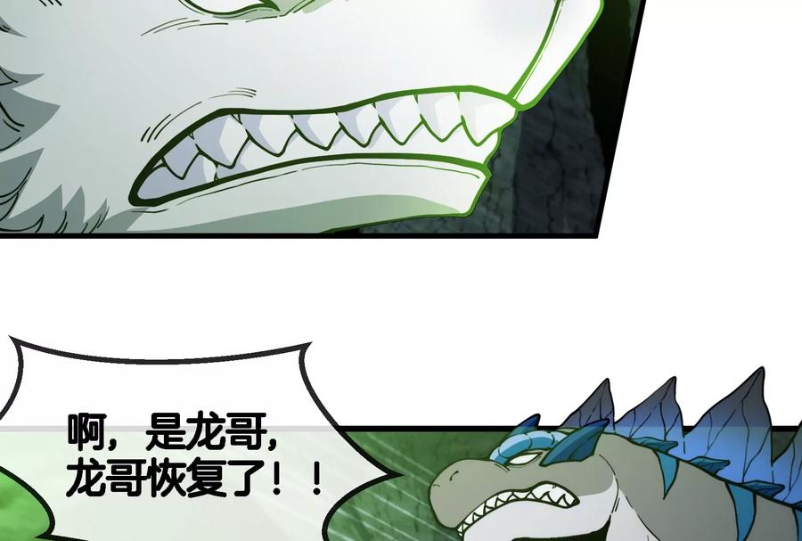 重生为怪兽什么鬼 - 第82话 星耀斩 - 第18张图