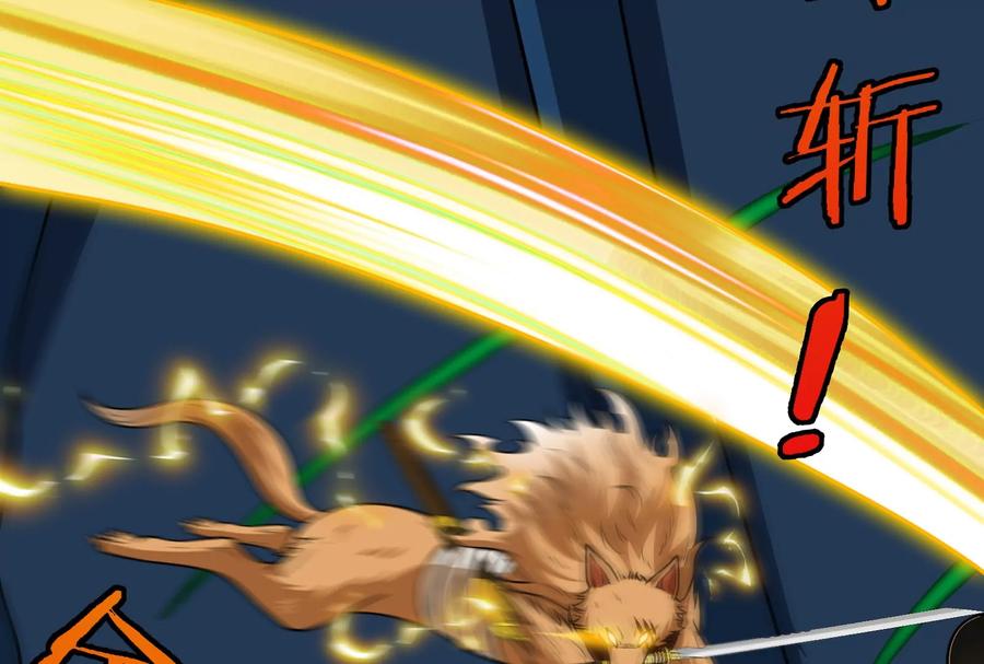 重生为怪兽什么鬼 - 第82话 星耀斩 - 第80张图