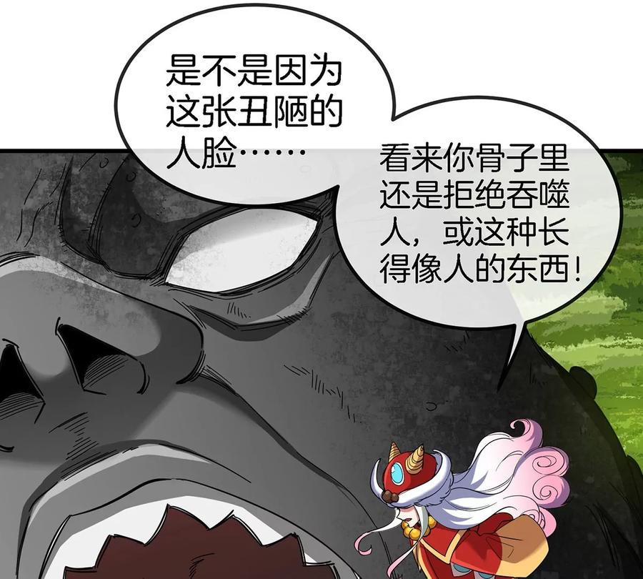 重生为怪兽什么鬼 - 第83话 击杀死腐爬虫王 - 第60张图