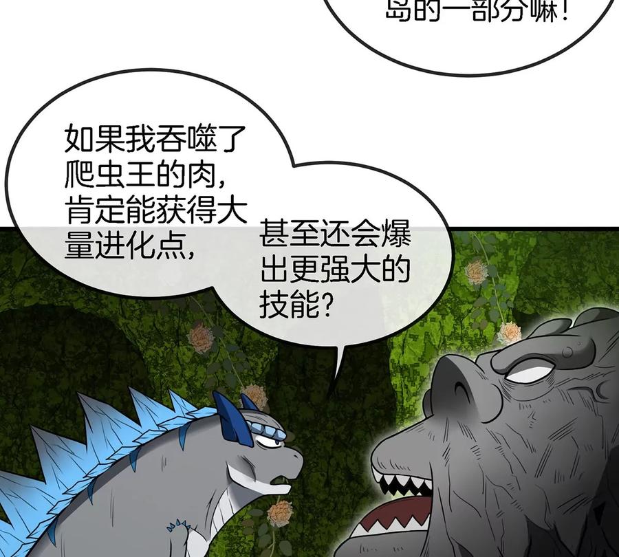 重生为怪兽什么鬼 - 第83话 击杀死腐爬虫王 - 第56张图