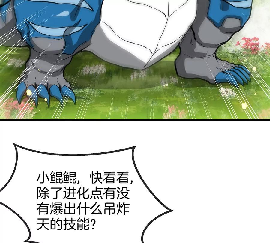 重生为怪兽什么鬼 - 第83话 击杀死腐爬虫王 - 第75张图