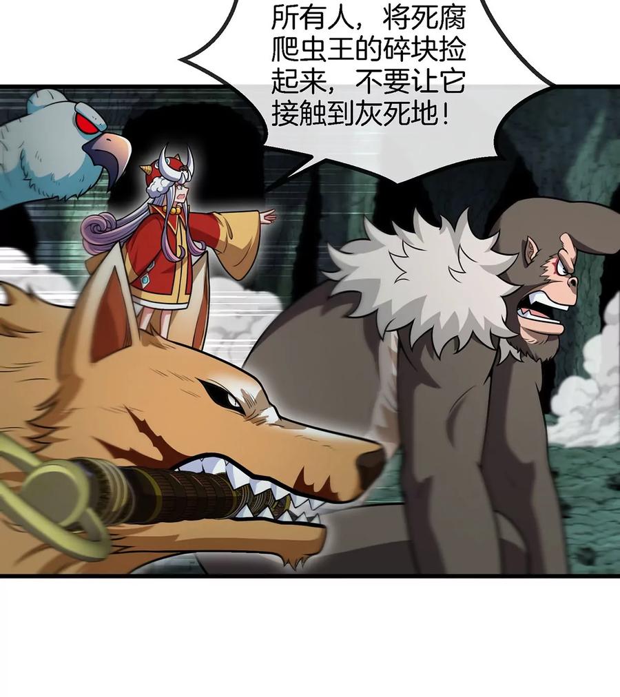 重生为怪兽什么鬼 - 第83话 击杀死腐爬虫王 - 第41张图