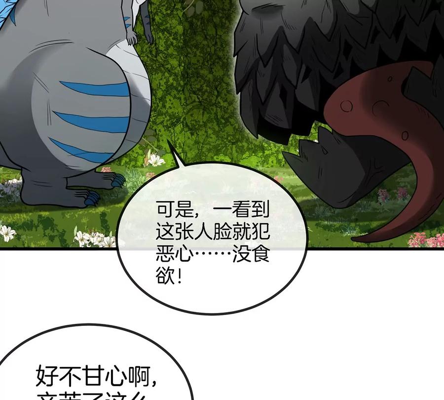 重生为怪兽什么鬼 - 第83话 击杀死腐爬虫王 - 第57张图