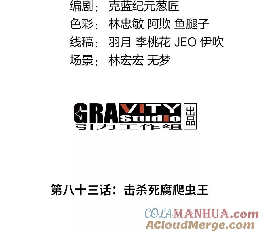 重生为怪兽什么鬼 - 第83话 击杀死腐爬虫王 - 第4张图